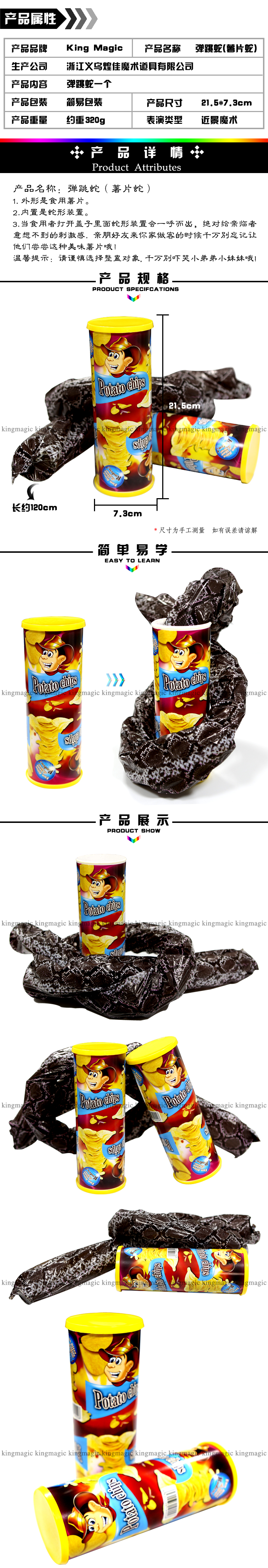 弹跳蛇(薯片蛇)