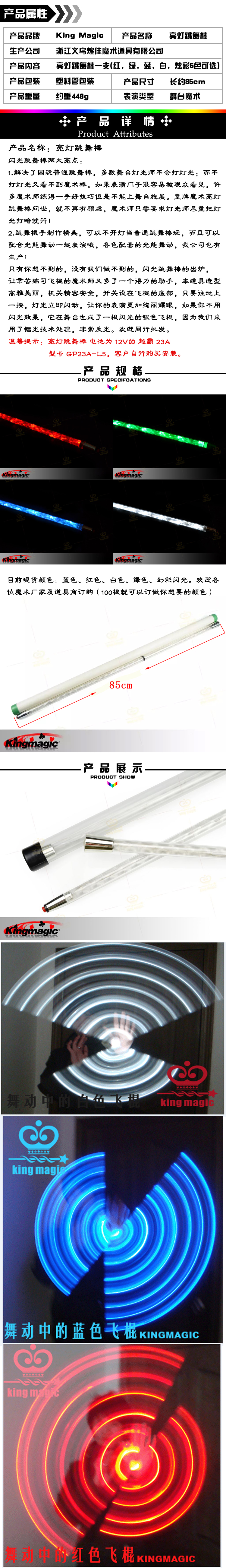 亮灯跳舞棒(红)