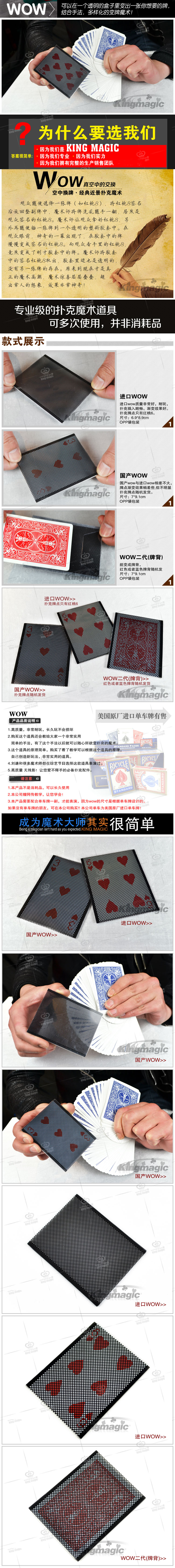 进口WOW(真空中的交换)