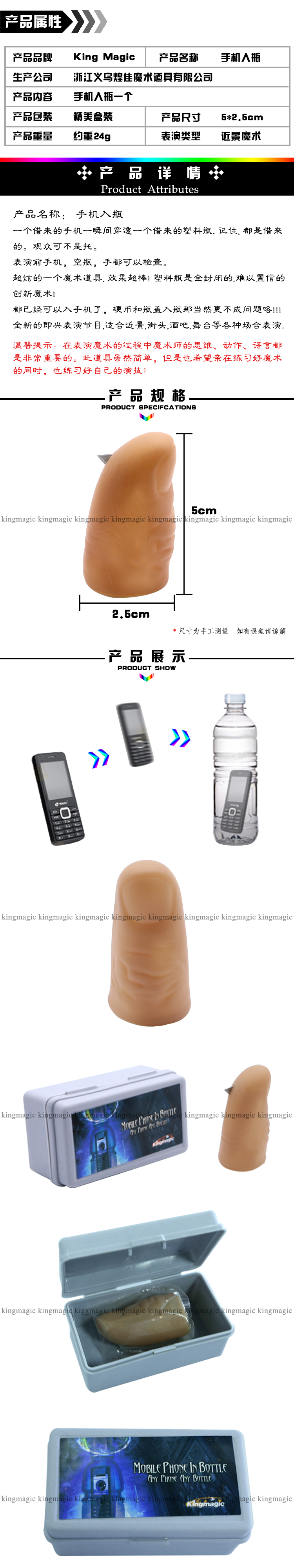 手机入瓶