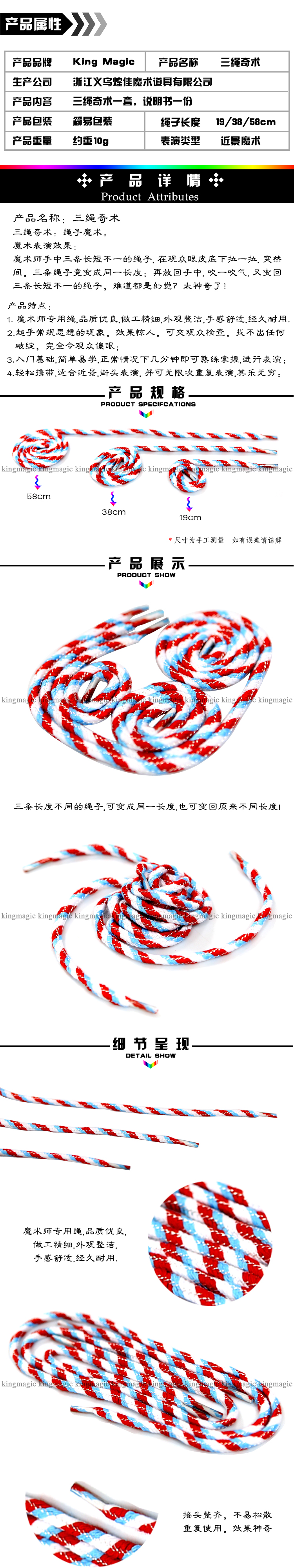 三绳奇术