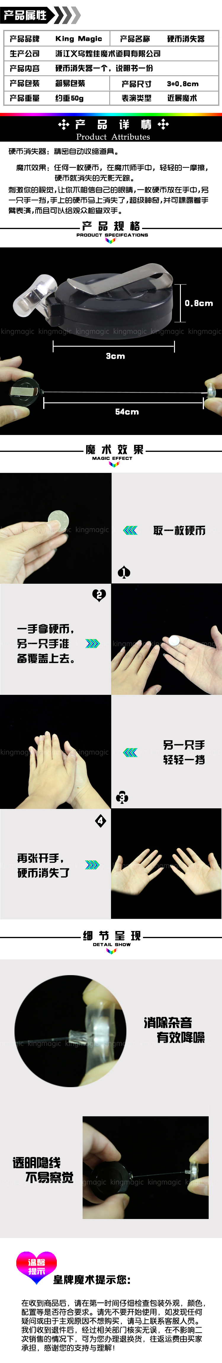 硬币消失器