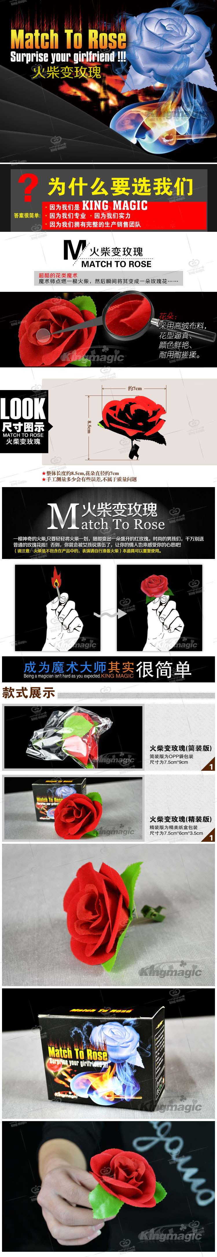 火柴变玫瑰