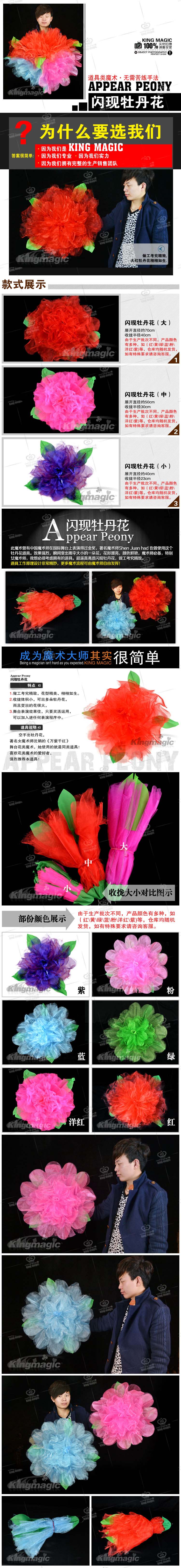 闪现牡丹花(小)