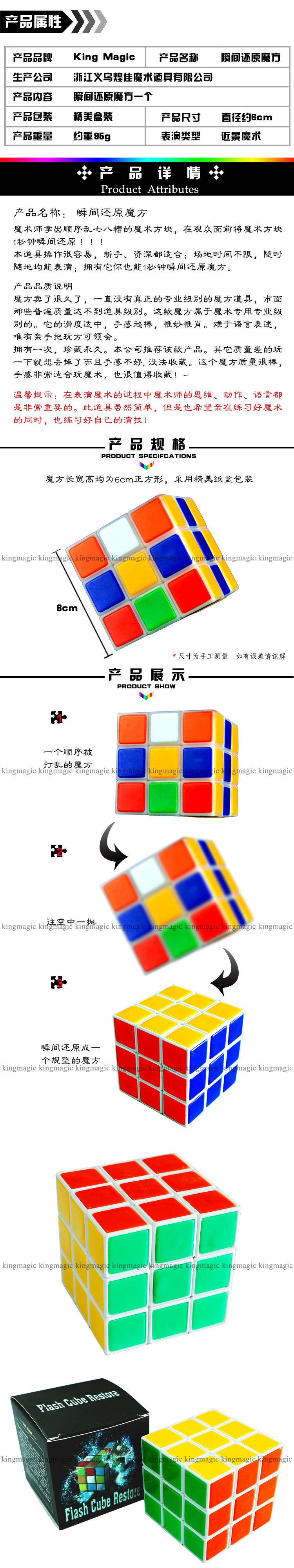 瞬间还原魔方