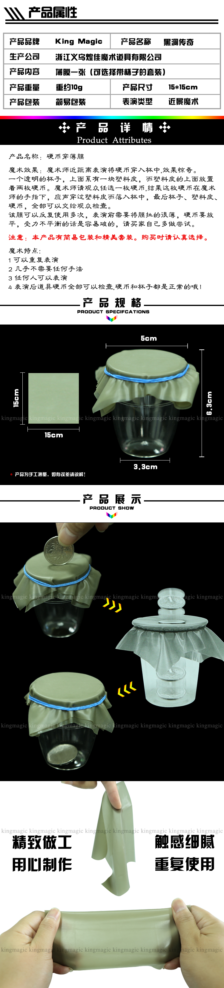 黑洞传奇(硬币穿薄膜)