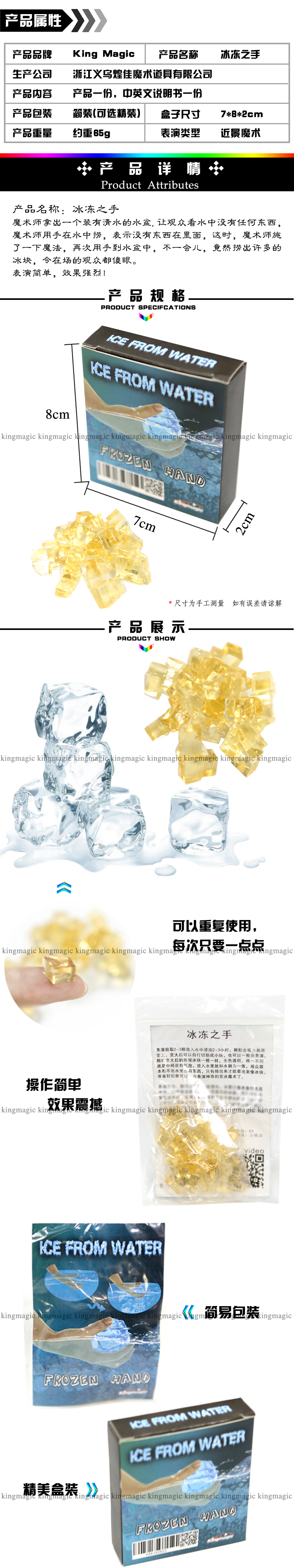 冰冻之手(水变冰)