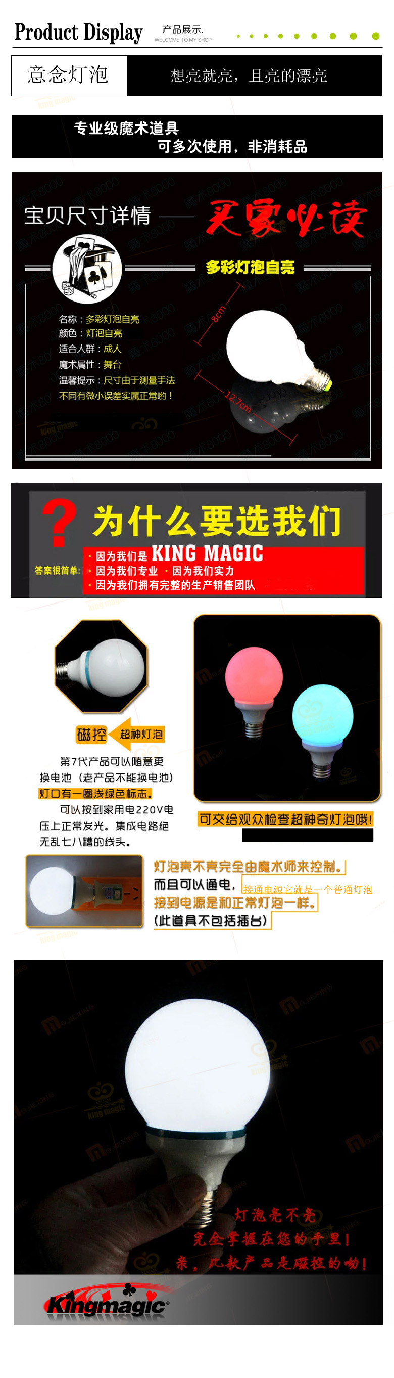 意念灯泡(磁控)