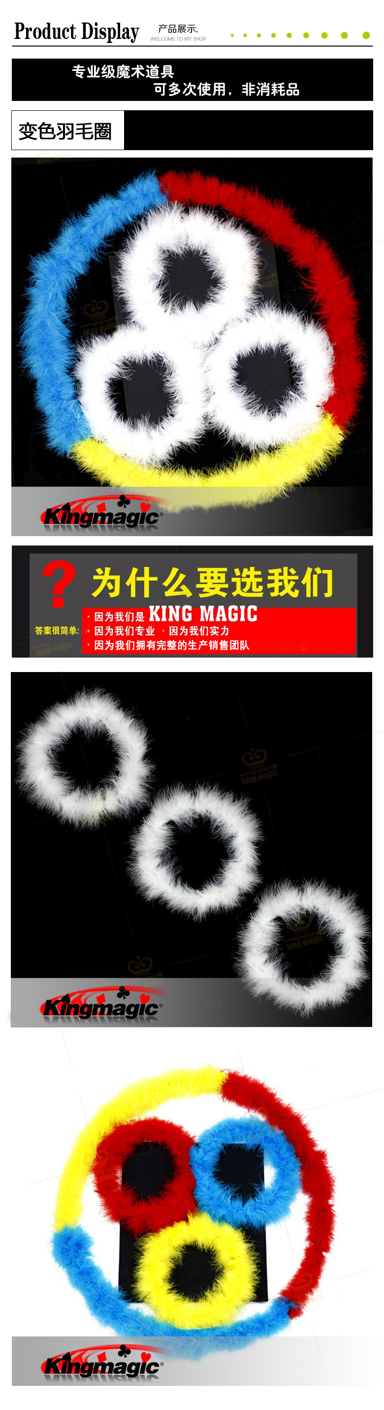 变色羽毛圈