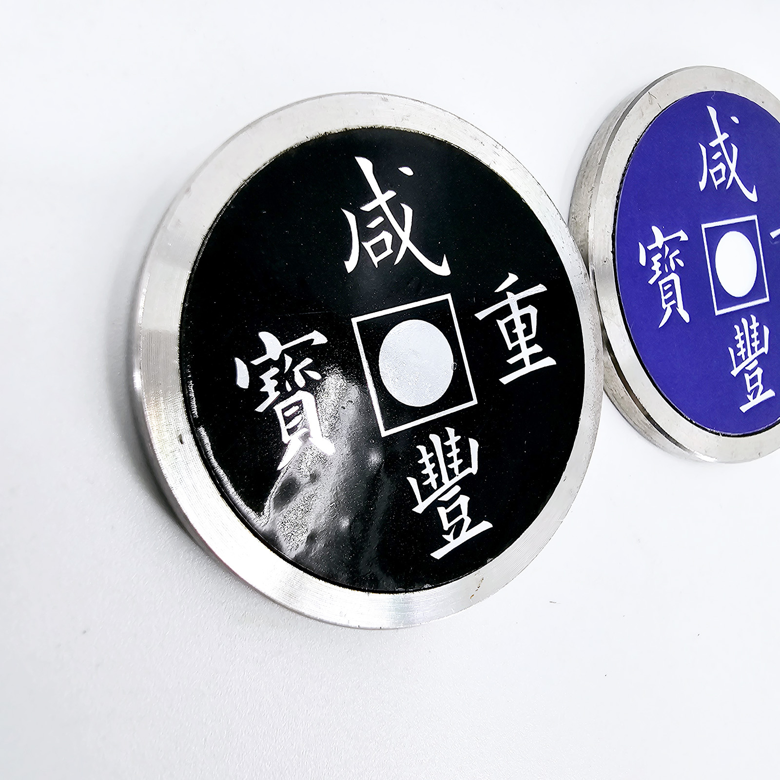 百炼成师变色古币