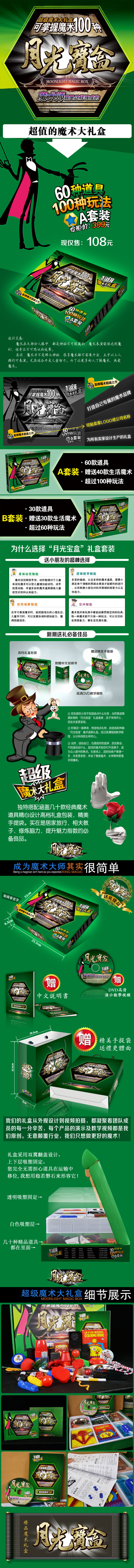 月光宝盒魔术礼盒套装A