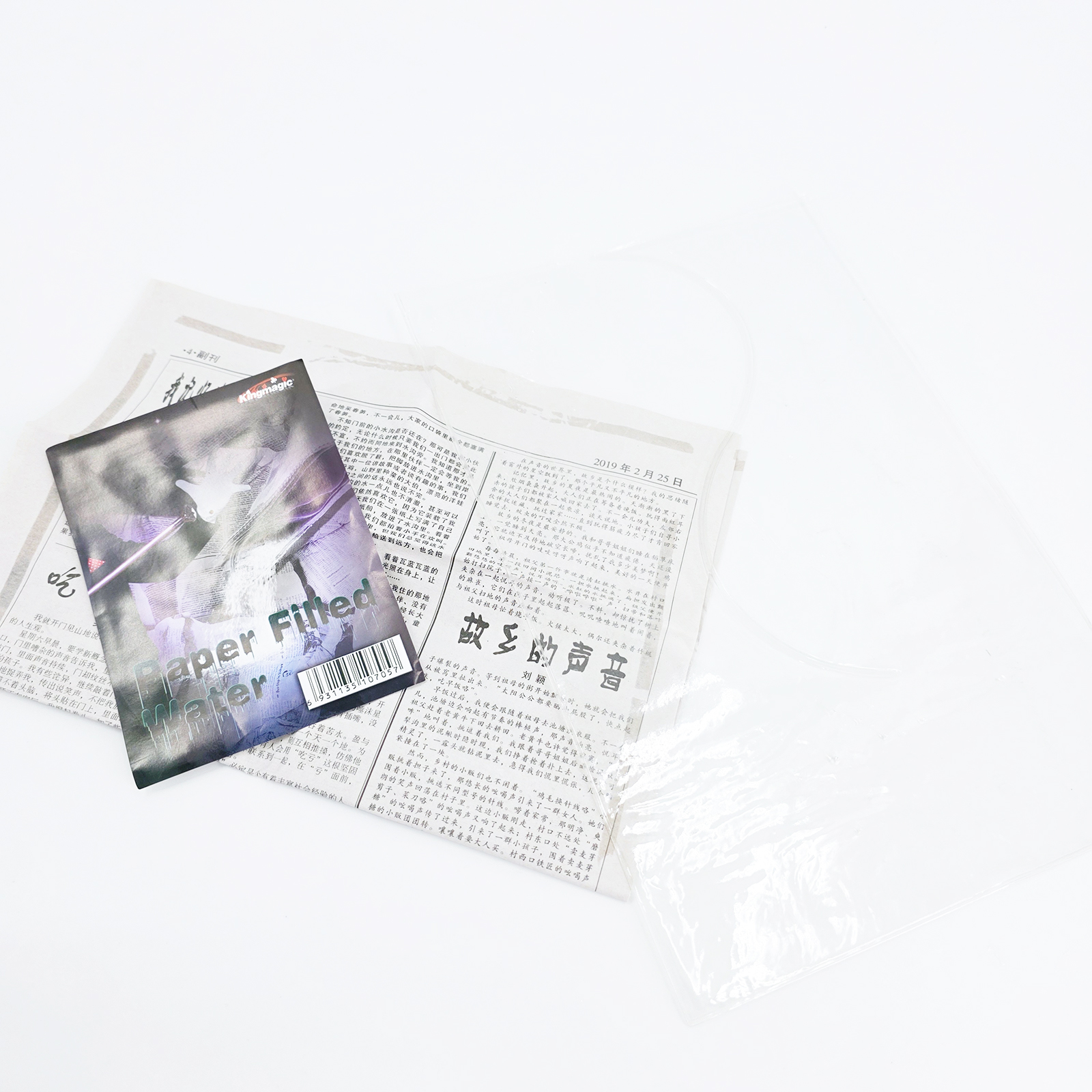 报纸倒水(专业版)