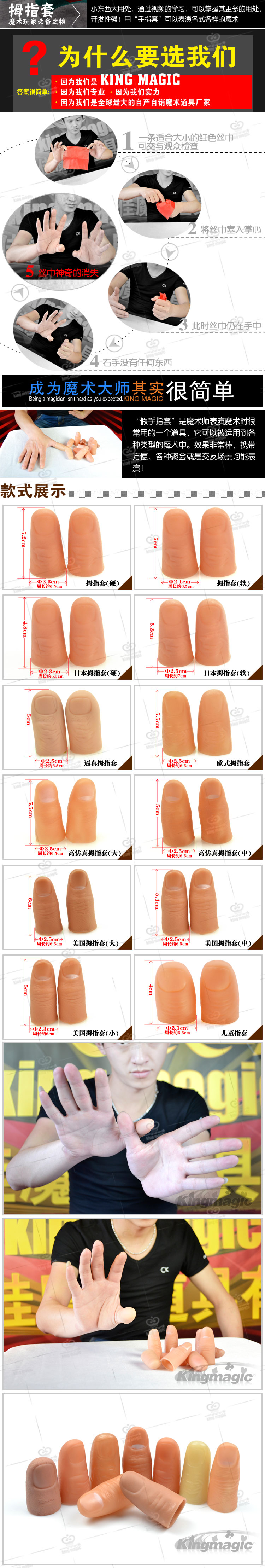 高仿真拇指套(硬大)